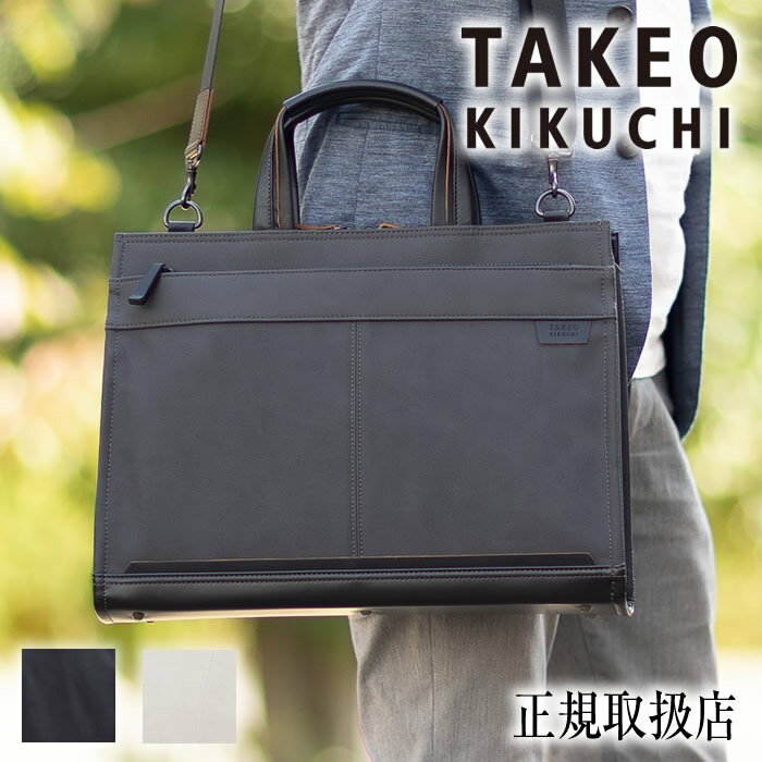 【タケオキクチオリジナル特典】 タケオキクチ バッグ メンズ ビジネスバッグ 2WAY A4 フルオープン TAKEO KIKUCHI T…