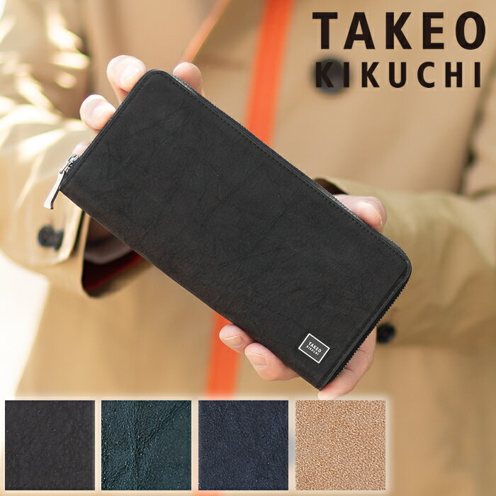 【タケオキクチ限定特典付】 タケオキクチ 長財布 メンズ ラウンドファスナー タロン TALON TAKEO KIKUCHI TK 牛革 741606 TO