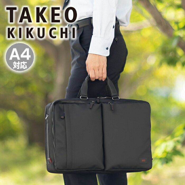 【タケオキクチ限定特典付】 タケオキクチ バッグ ビジネスバッグ 2WAY トート ショルダー A4 軽量 撥水 キャリーオン機能 ゼファー Zepher TAKEO KIKUCHI TK 704531 TO