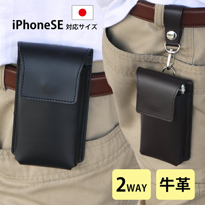 乐天商城 - 【24日20時〜 ポイント5倍 お買い物マラソン】スマホポーチ ベルト メンズ ベルト通し 革 本革 スマホ ベルト ホルダー ポーチ ケース ベルトループ キャリングケース ベルトポーチ スマホ 仕事用 シンプル 黒 カラビナ 仕事 iPhone SE アイフォン 携帯電話ケース