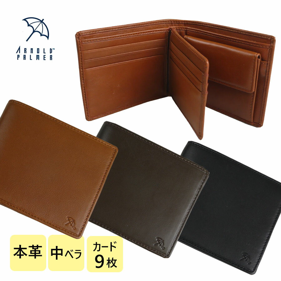 乐天商城 - 【24日20時〜 ポイント5倍 お買い物マラソン】財布 メンズ 二つ折り 本革 革 ブランド カードがたくさん入る 男性 シンプル サイフ さいふ 小銭入れ カード たくさん入る 大容量 便利 プチプラ 黒 50代 60代 70代 80代 ARNOLD PALMER アーノルドパーマー 4AP3204 メール便