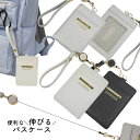 【5と0の付く日はポイント5倍】パスケース 定期 リール 伸びる ストラップ カード レディース 女の子 女子 プレゼント 定期入れ おしゃれ 薄い 薄型 ic...