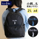 【ポイント最大32倍 お買い物マラソン】リュック 通学リュック レディース EAST BOY イーストボーイ リュックサック 学生 中学生 小学生 ジュニア 女の子 女子 A4 軽量 軽い 小さめ ブランド デイパック バックパック ブランド デイパック EBB-0561