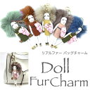 キーホルダー ドールチャーム ファー レディース バッグチャーム レディースアクセサリー 人形 バッグ チャーム リアルファー ストラップ 送料無料 プレゼント