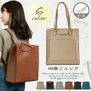 リュック トートバッグ 肩掛け 2WAY レディース A4 軽量 軽い 自立 合皮 通勤 通学 お出かけ プレゼント 20代 30代 40代 50代 ギフト プ...