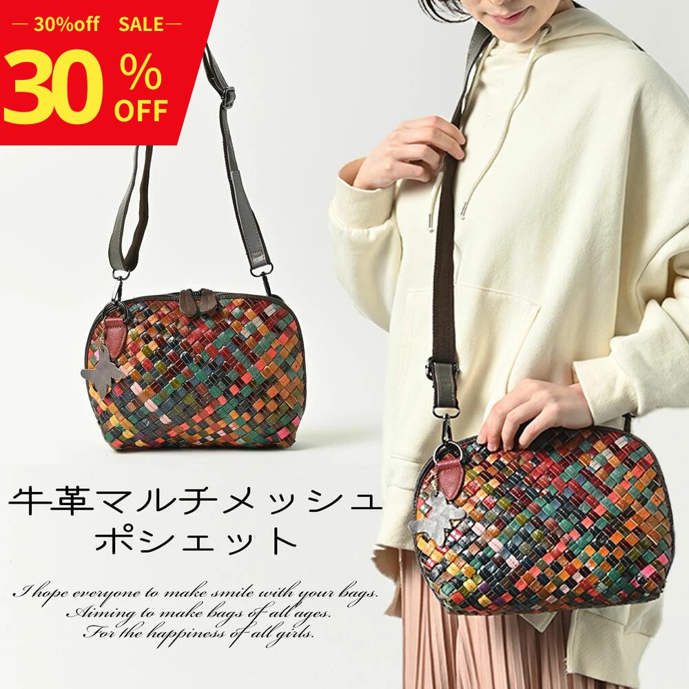 【30% off! Plus a ¥300 off coupon! During the marathon sale!】 Shoulder bag, pochette, handbag, women's bag, cowhide leather, genuine leather, mesh, hand-woven mesh, women's, multi-color woven, intrecciato, for commuting, school, gift, present, lr-617, new life, Mother's Day