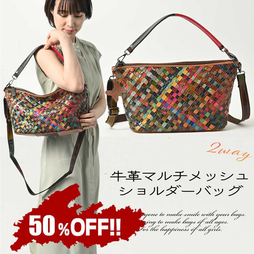 【50%off！スーパーSALE期間中】ハンドバッグ ショルダーバッグ ポシェット レディース バッグ 本革 牛革 レザー メッシュ 2WAY マルチカラー 舟形 通勤 通学 おでかけ ギフト プレゼント クリスマス lr-270