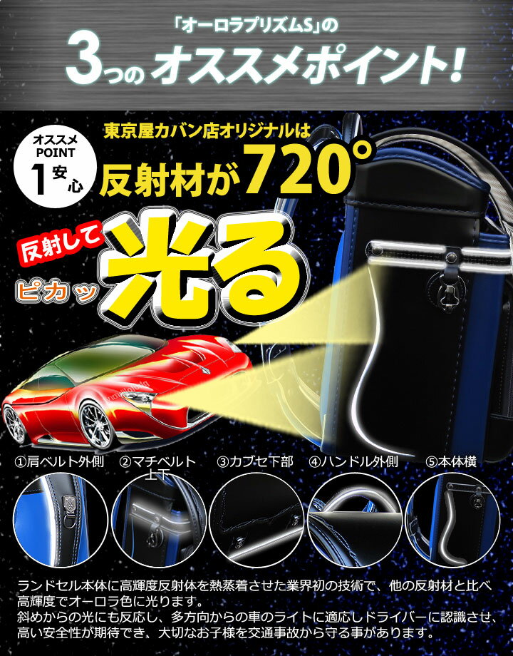 楽天市場 ポイント10倍 特典 クリアカバー 送料無料 21年東京屋カバン店オリジナル オーロラプリズムs ランドセル 光るフィットちゃん クラリーノ Reg タフロック Reg タフロックneo ネオ 反射材 男の子 軽量 Newmodel 安ピカッ 日本製 東京屋カバン店