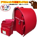 ★『アウトレット・SALE・訳ありのため割引&お買い得』★【日本製】牛革製フィットちゃんランドセル1RM8658G★A4フラットファイル対応・女の子・赤・アカ・レッド シンプル★押し傷・ムラなどある場合あり★6年間保証品対象外