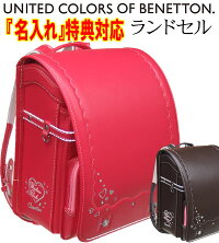 ★『選べる特典『名入れ』』+『送料無料』+『ポイント10倍』★2019年BENETTONベネトンランドセル1BEI384T13T01★A4フラットファイル対応ビビットピンク・チョコ(ブラウン)かわいい女の子のランドセル