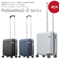 ★アウトレットポイント10倍+東北〜関西以東は送料無料★ace./エースPalisades2-Zパリセイド2-Z06721★キャリーケーススーツケース22Lコインロッカー★軽量モデル静音キャスターカバー付き★国内線100席未満機内持ち込み対応