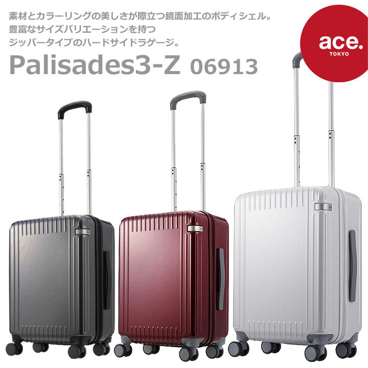 ◎★ポイント10倍+東北〜関西以東は送料無料★ace.／エース Palisades3-Z パリセイド3-Z　06913★キャリーケース　スーツケース　32L　ピックアップハンドル★軽量モデル　静音キャスター　抗菌加工★国内線100席以上機内持ち込み対応