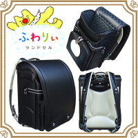 ★『アウトレット・訳あり』『持越し品』『特価・激安』★ふわりぃクラリーノ®エフランドセル★軽くて、丈夫な専門店が厳選した大特価。★〔新品&未使用品〕〔日本製〕★ブラック(黒・クロ)※〔本数限定&残りわずか〕
