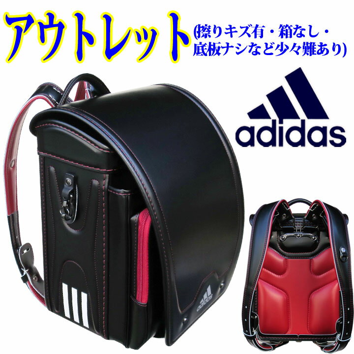 ★◎お得な『アウトレット』★アディダス adidas ランドセル 35619★クラリーノエフ キューブ型 ヘリ無し★ブラック ブルー 黒・ブルー・レッド赤★大人気男の子,フィットちゃんブランド,日本製 ブランド レインボー ふわりぃ