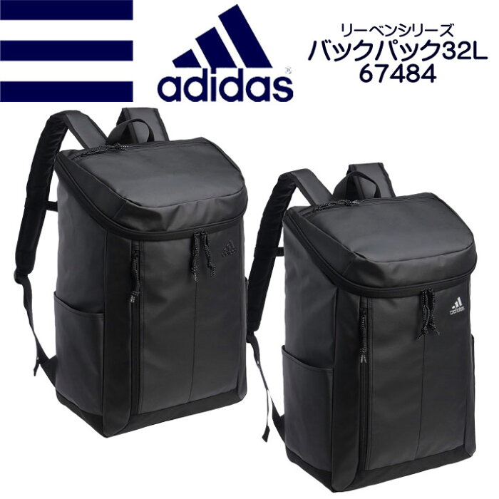 ◎★ポイント11倍+東北〜関西以東は送料無料★adidas(アディダス)リーベンシリーズ　67484★デイパック、リュックサック、バックパック★メンズ、レディース、スクール、通学、旅行★中学生、高校生、PC&タブレット軽量、PU加工