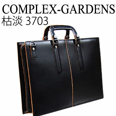 ★送料無料+ポイント10倍★COMPLEX-GARDENS(コンプレックスガーデンズ)枯淡(KOTAN)シリーズ★A4牛革ビジネスバッグNo.3703★高級感のある大人おしゃれアイテム！ブラック(黒、クロ)★Made in japan、日本製・東京・青木鞄 ビジネスバッグ