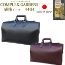 ★本州・四国への発送は送料無料+ポイント10倍★COMPLEX-GARDENS(コンプレックスガーデンズ)威徳(イトク)シリーズ★B4　牛革ダレスバッグ・ドクターバッグ 4404★ビジネスバッグ、牛革ステア、合タンヌメ★Made in japan,日本製・青木鞄・ビジカジ