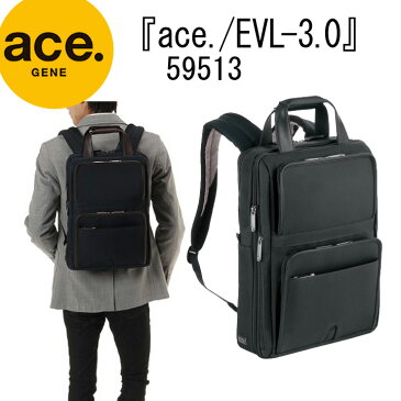 ★アウトレット ポイント10倍+東北〜関西以東は送料無料★エースジーンACEGENE EVL-3.0 59513★2WAYビジネスリュック、デイパック、バッグ★メンズ・旅行・タウン・通勤★10inchタブレット・13inchPC・A4★エキスパンダブル(拡張)・LEDライト