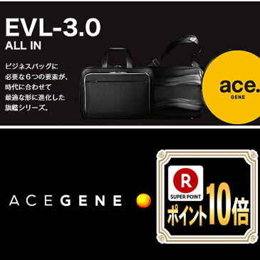 ★アウトレット　ポイント10倍+東北〜関西以東は送料無料★エースジーンACEGENE　EVL-3.0 59513★2WAYビジネスリュック、デイパック、バッグ★メンズ・旅行・タウン・通勤★10inchタブレット・13inchPC・A4★エキスパンダブル（拡張）・LEDライト