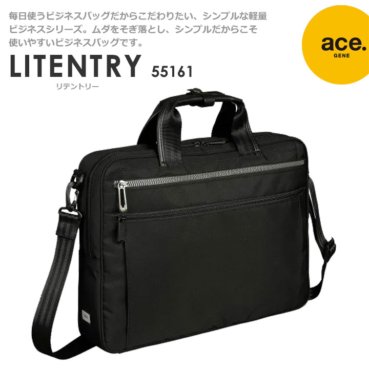 ◎★ポイント10倍+東北〜関西以東は送料無料★リテントリー 軽量ビジネスバッグ 55161★エースジーンレーベ..
