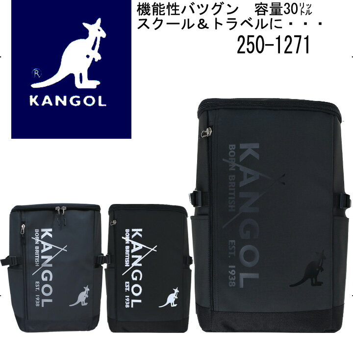 カンゴール リュック レディース ◎★ポイント11倍+東北〜関西以東は送料無料★KANGOL(カンゴール）250-1271★SARGENT2シリーズ　PUスクエアデイパック★ボックス型、リュック、大容量★メンズ＆レディース、タウン＆トラベル★中学生・高校生・大学生・スクール・通学・A3・PC