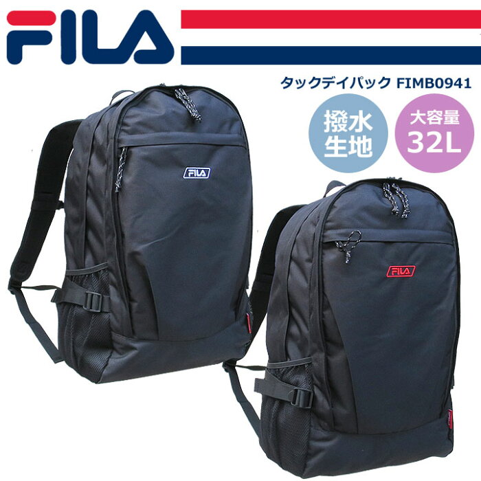 ◎★ポイント11倍+東北〜関西以東は送料無料★FILA(フィラ）タックデイパック 32L FIMB0941 FIMB-0941★リュック、バッグ、パック、大容量★メンズ,レディース,タウン,トラベル★中学生,高校生,大学生,スクール★通学,通勤,男子,女子・A4・B4.32ℓ