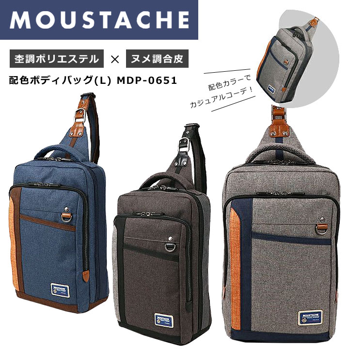 ◎★ポイント11倍+東北～関西以東は送料無料★MOUSTACHE（ムスタッシュ）配色ボディバッグ(L) MDP-0651★ボ..