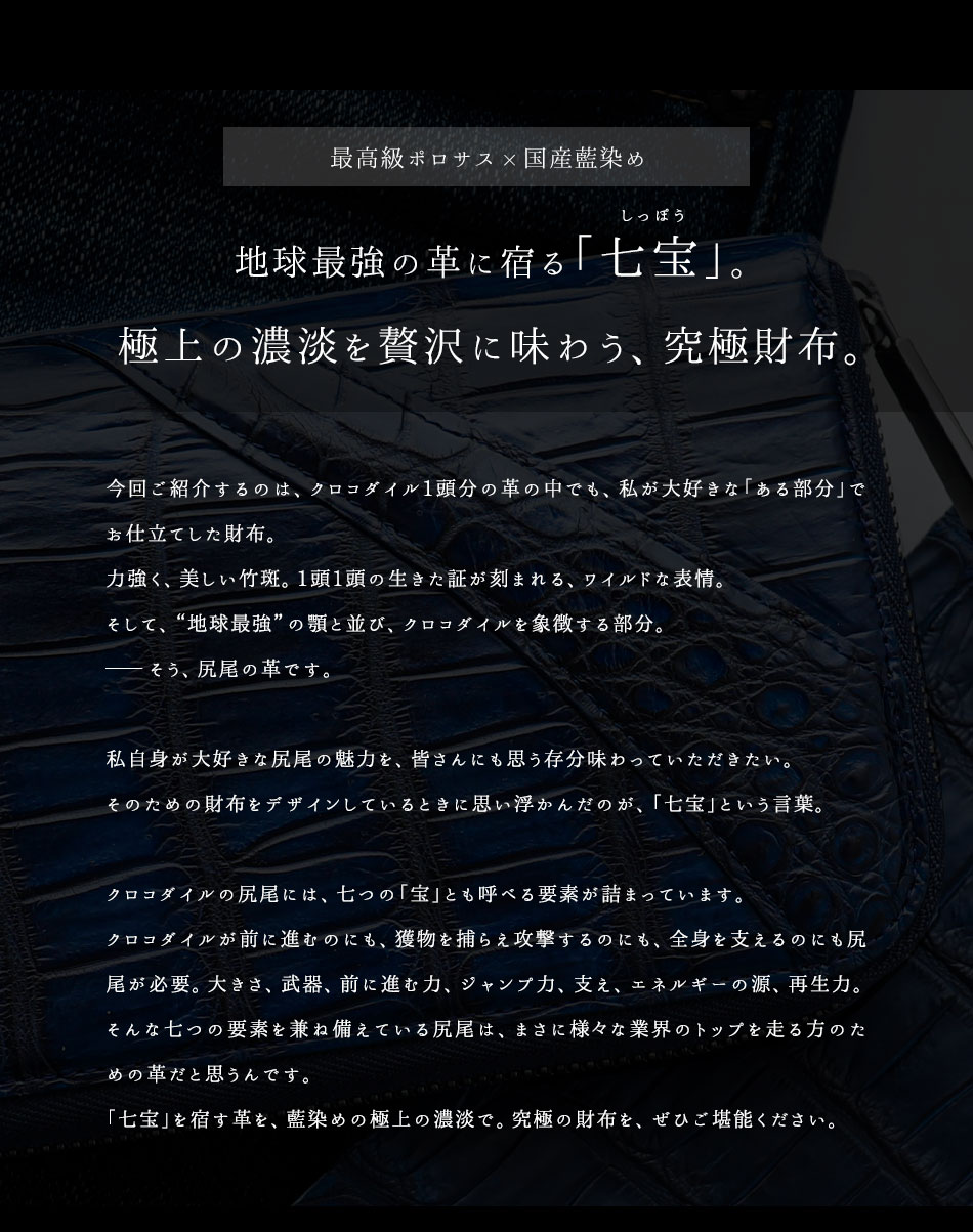 【池田工芸】《最新作》ldquo;藍染めrdquo;クロコダイルの極上の濃淡を味わう、「七宝」財布【7月7日頃出荷】
