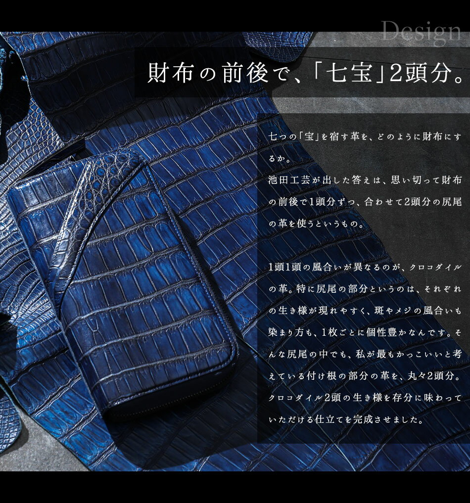 【池田工芸】《最新作》ldquo;藍染めrdquo;クロコダイルの極上の濃淡を味わう、「七宝」財布【7月7日頃出荷】