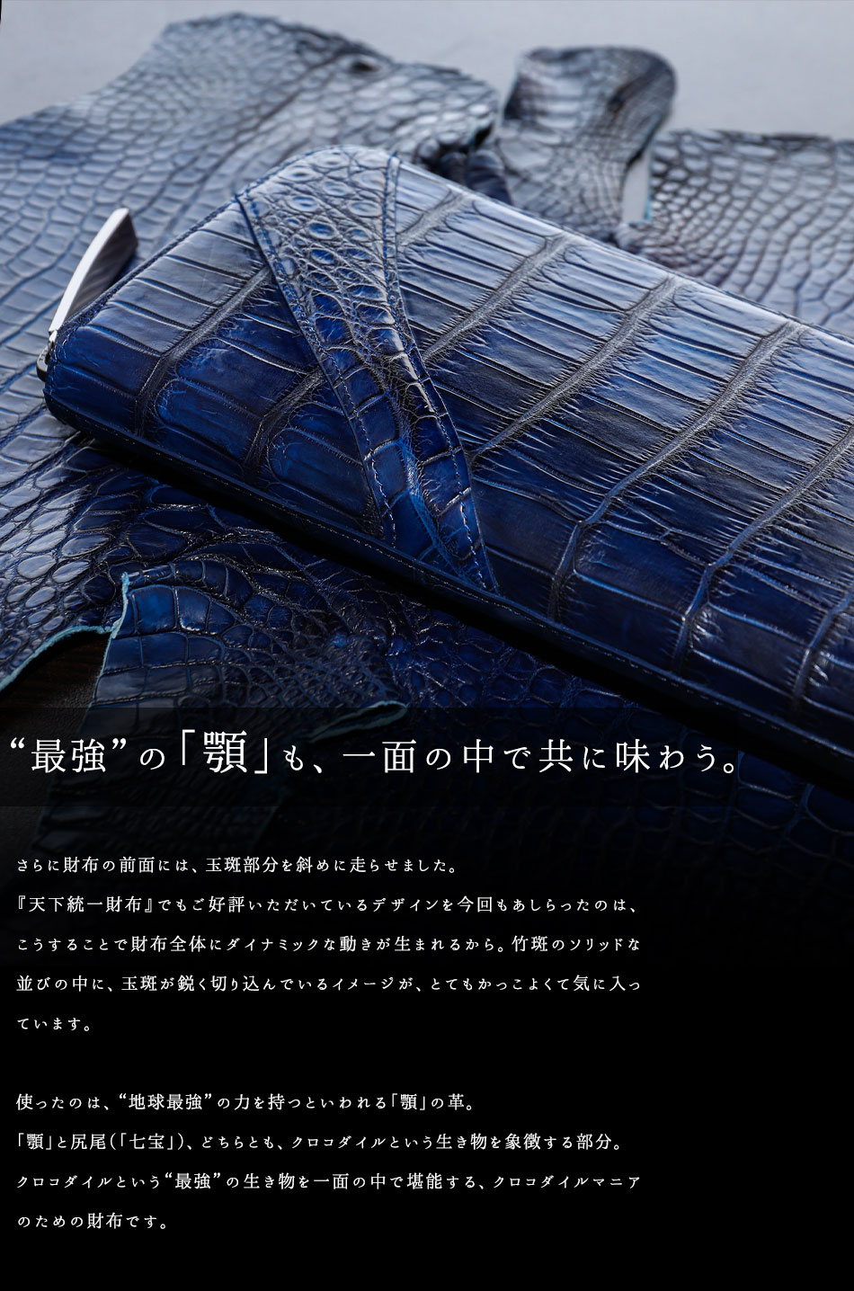 【池田工芸】《最新作》ldquo;藍染めrdquo;クロコダイルの極上の濃淡を味わう、「七宝」財布【7月7日頃出荷】