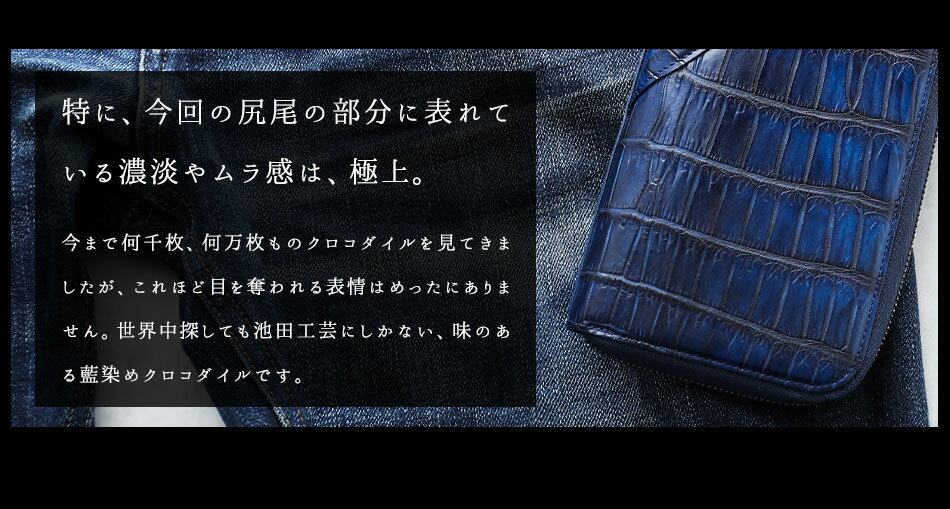 【池田工芸】《最新作》ldquo;藍染めrdquo;クロコダイルの極上の濃淡を味わう、「七宝」財布【7月7日頃出荷】