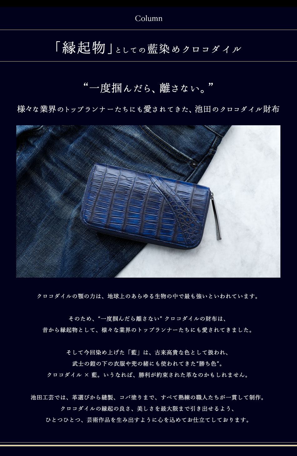 【池田工芸】《最新作》ldquo;藍染めrdquo;クロコダイルの極上の濃淡を味わう、「七宝」財布【7月7日頃出荷】