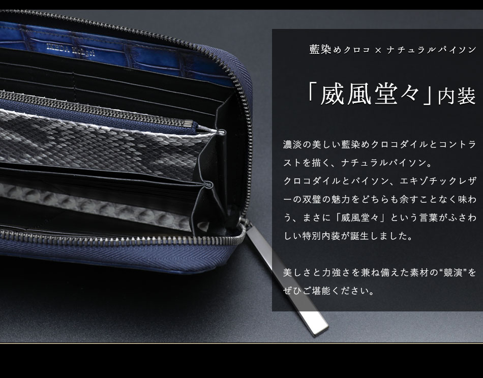 【池田工芸】《最新作》ldquo;藍染めrdquo;クロコダイルの極上の濃淡を味わう、「七宝」財布【7月7日頃出荷】