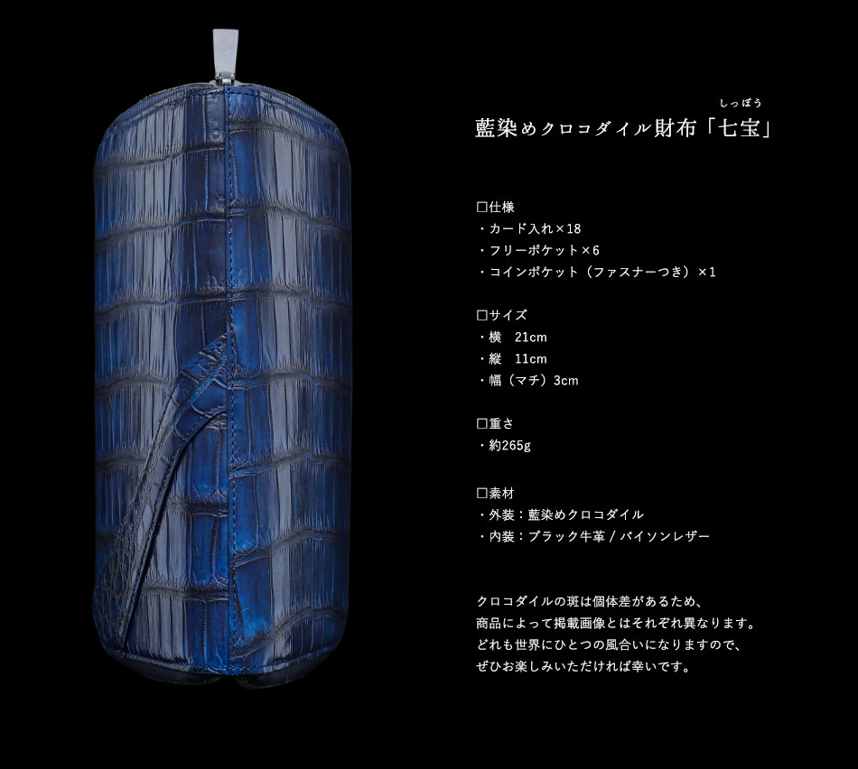 【池田工芸】《最新作》ldquo;藍染めrdquo;クロコダイルの極上の濃淡を味わう、「七宝」財布【7月7日頃出荷】