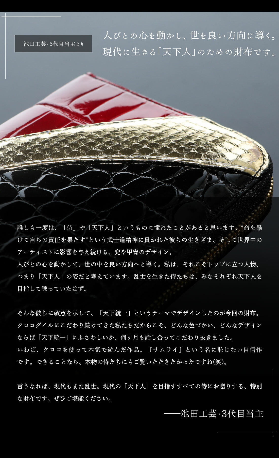 【池田工芸】《新型》『天下統一財布』、規格外大型ver.誕生。クロコダイル長財布CrocodileDesignedWalletldquo;SAMURAIGranderdquo;【6月17日頃出荷】