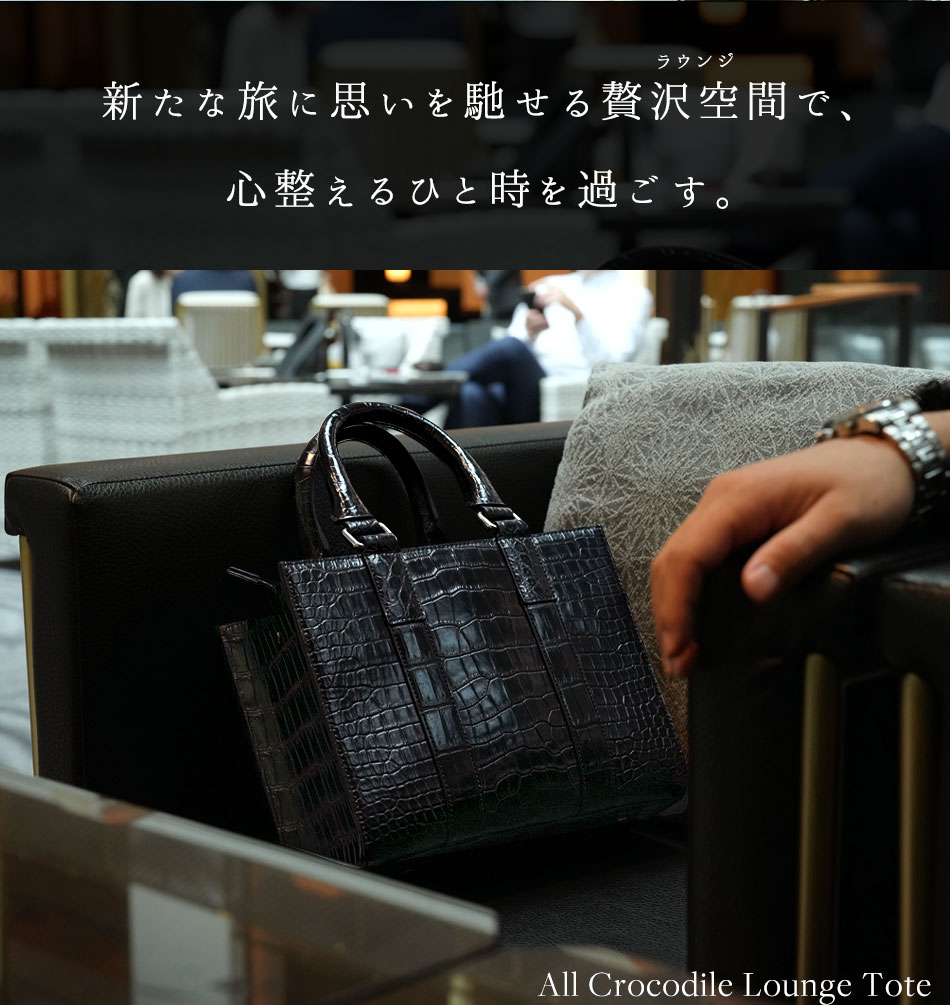 �����Ĺ��ݡ֥ۡե������ȥ��饹�νŸ������ץ������������3Ƭ�ǻ�Ω�Ƥ롢�����륯�����ȥ饦�󥸡ɥȡ��� All Crocodile Lounge Tote�ڼ���в���6��11������