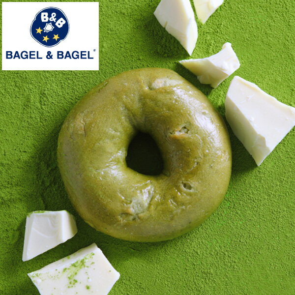 《冷凍で約30日OK♪》『抹茶ホワイトチョコベーグル』BAGEL&BAGEL 抹茶 チョコ ベーグル＆ベーグル パン おすすめ ベーグル アンド ベーグル 冷凍パン おしゃれ まとめ買い 低脂肪 低脂質 ダイエット お取り寄せグルメ