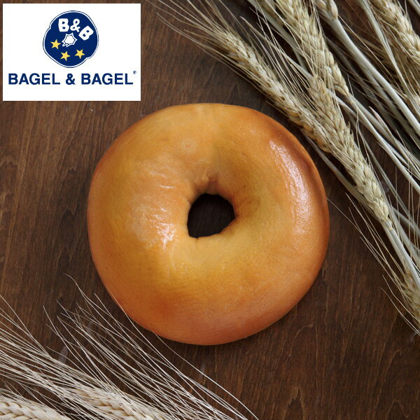 《冷凍で約30日OK♪》『プレーンベーグル』BAGEL&BAGEL ベーグル アンド ベーグル 冷凍パン おしゃれ まとめ買い 低脂肪 低脂質 ダイエット お取り寄せグルメ