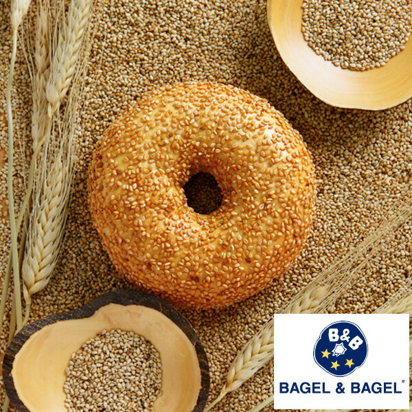 《冷凍で約30日OK♪》『セサミベーグル【単品】』BAGEL&BAGEL ごま ゴマ 胡麻 ベーグル＆ベーグル パン おすすめ ベーグル アンド ベーグル 冷凍パン おしゃれ まとめ買い 低脂肪 低脂質 ダイエット お取り寄せグルメ【4〜5営業日以内に出荷】