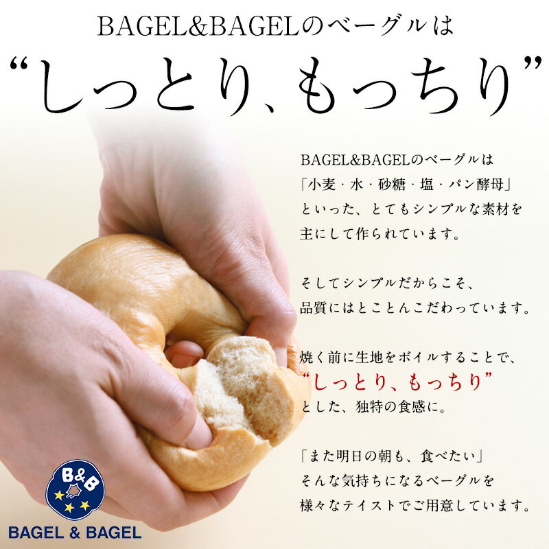 BAGEL&BAGEL『ベーグル入門編セット』