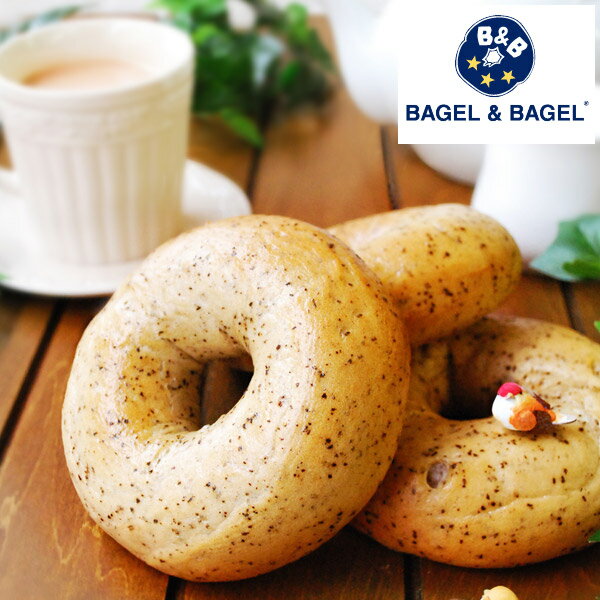 《冷凍で約30日OK♪》『アールグレイミルクティーベーグル』BAGEL&BAGEL