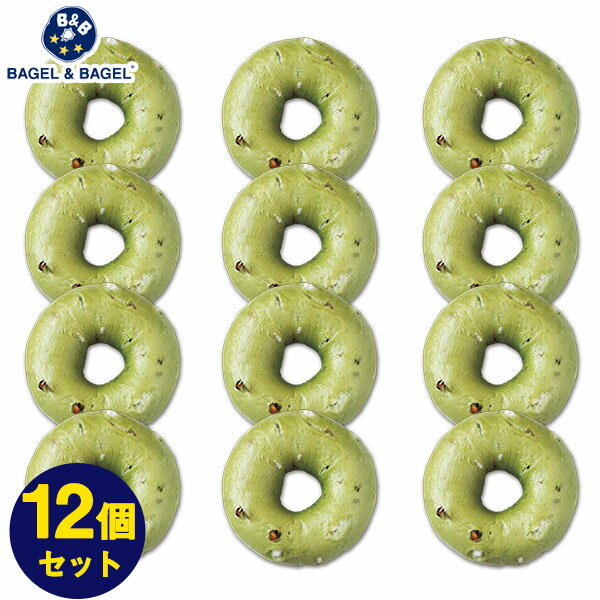 『ピスタチオホワイトチョコベーグル【12個セット】』BAGEL&BAGEL/ベーグル/ピスタチオ/ナッツ/ホワイトチョコ/チョコ/スイーツ/パン お取り寄せグルメ【4〜5営業日以内に出荷】