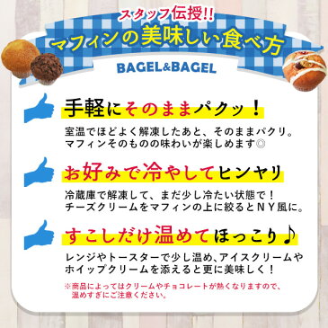 『紅茶マフィン【単品】』BAGEL&BAGEL/マフィン/紅茶/ティー/おやつ/スイーツ/del