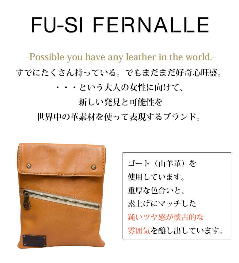 フーシフェルナーレ FU-SI FERNALLE ショルダーバッグ 山羊本革製 山羊革 ゴート革 レザー レディース 女性 メンズ 男性 ブラック/キャメル/チョコ 日本製 11107 ブランド 人気 プレゼント ギフト 父の日 2