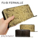 フーシフェルナーレ FU-SI FERNALLE Sun remy サンレミー パイソン ギャルソンタイプ ラウンドファスナー長財布 ヘビ革 蛇革 本革製 レザー レディース 女性 ブラウン 73379 ブランド 人気 プレゼント ギフト