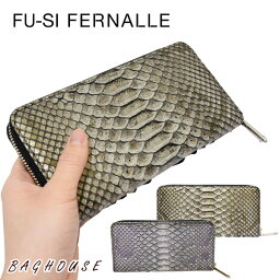 フーシフェルナーレ FU-SI FERNALLE Sun remy サンレミー パイソン ギャルソンタイプ ラウンドファスナー長財布 ヘビ革 蛇革 本革製 レザー レディース 女性 バイオレット パープル 紫色 73380 ブランド プレゼント ギフト