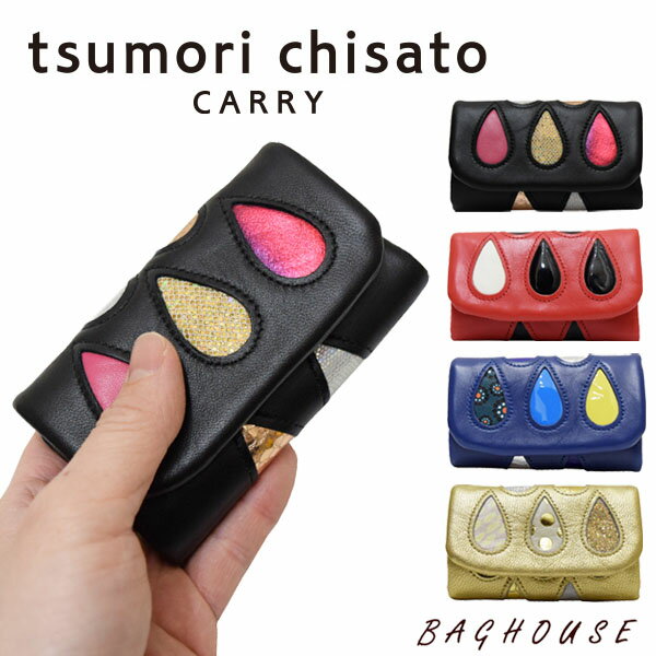 ツモリチサト ツモリチサト(tsumori chisato) キーケース ドロップシリーズ 財布 ツモリチサト キャリー tsumori chisato CARRY レザー 本革製 正規品 ギフト 父の日 57916 ブランド 人気 プレゼント ギフト 父の日