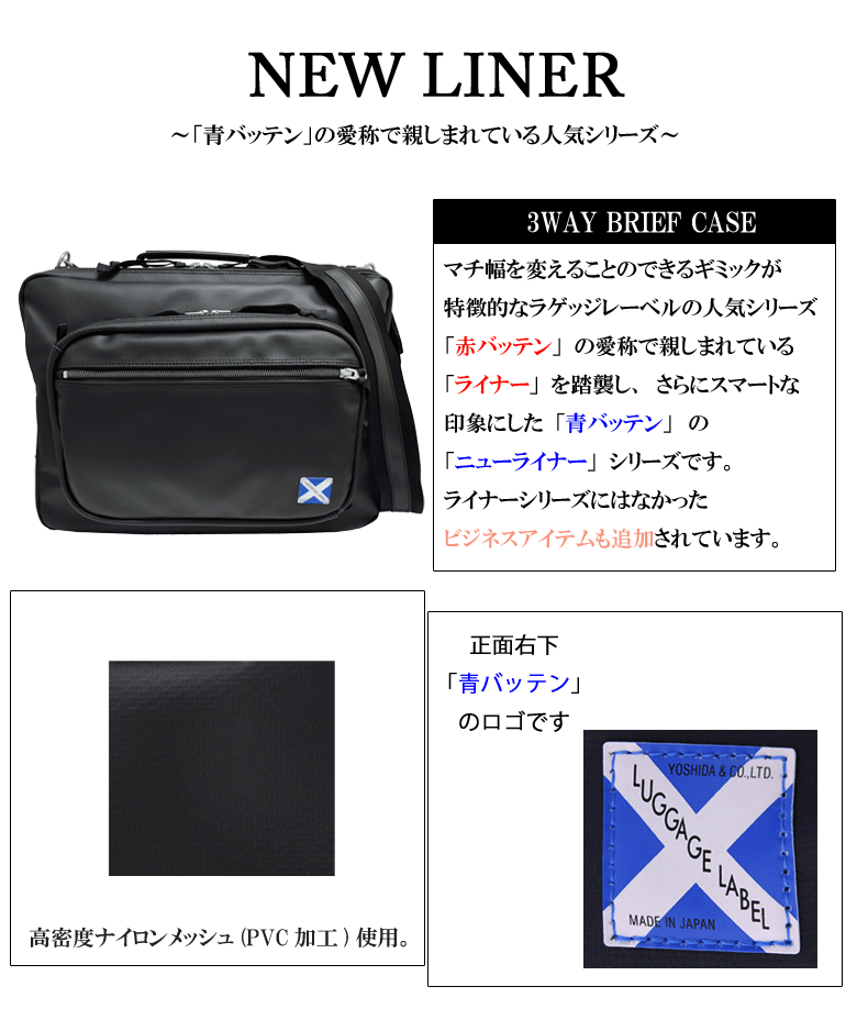 【ノベルティ付 ギフトラッピング無料】メンズ 男性 吉田カバン LUGGAGE LABEL ラゲッジレーベル ニューライナー 3WAYブリーフケース ビジネスバッグ 960-09250 プレゼント