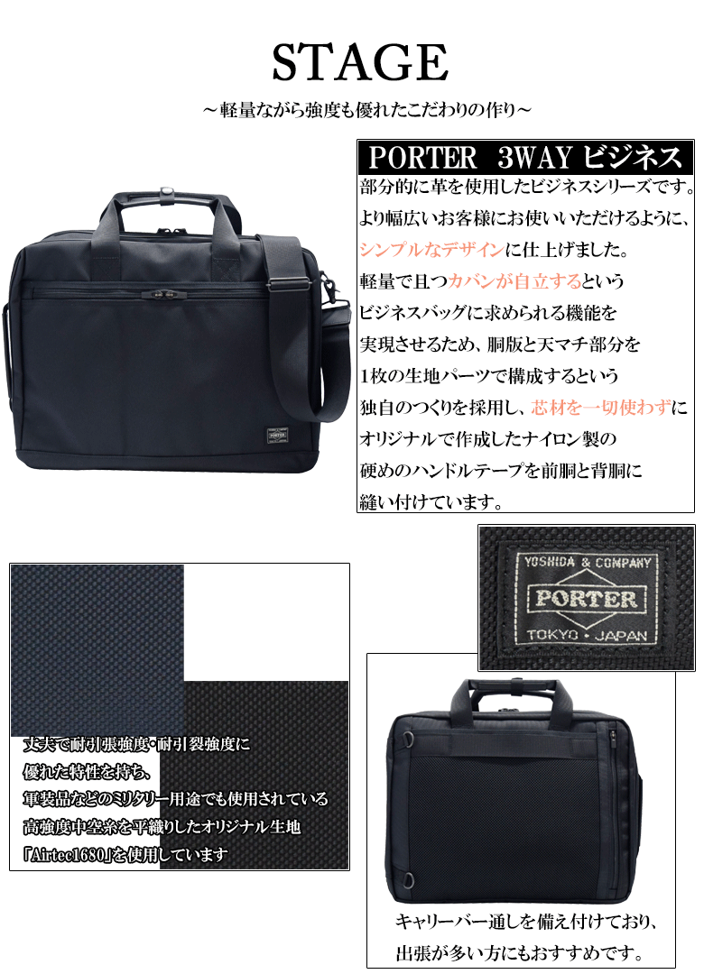 ノベルティ付 ラッピング無料 ポーター 3WAYブリーフケース PORTER 吉田カバン STAGE ステージ ビジネスバッグ ビジネスリュック メンズ 男性 620-08283 ブランド 人気 ギフト包装 誕生日 プレゼント