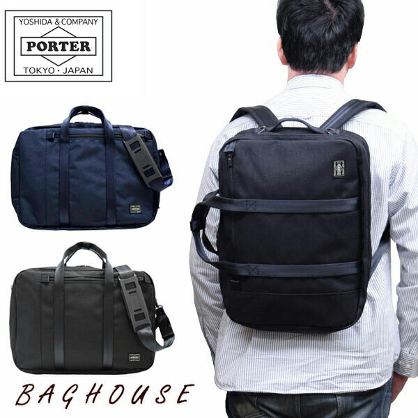 楽天BAGHOUSEポーター テンション 3WAYブリーフケース 627-16561 PORTER 吉田カバン TENSION テンション A4 新型 デイリー ビジネスバッグ ビジネスリュック メンズ 男性 レディース 女性 ビジネス オフィス カジュアル 日本製 ブラック/ネイビー ブランド 人気 プレゼント ギフト